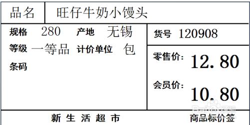 超市价格标签怎么制作