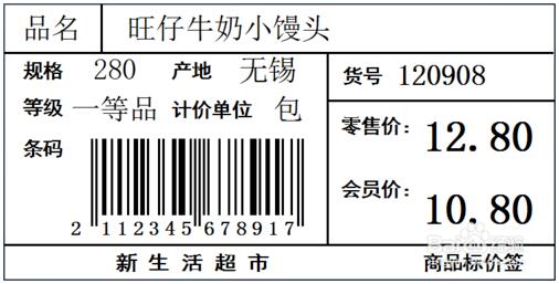 超市价格标签怎么制作