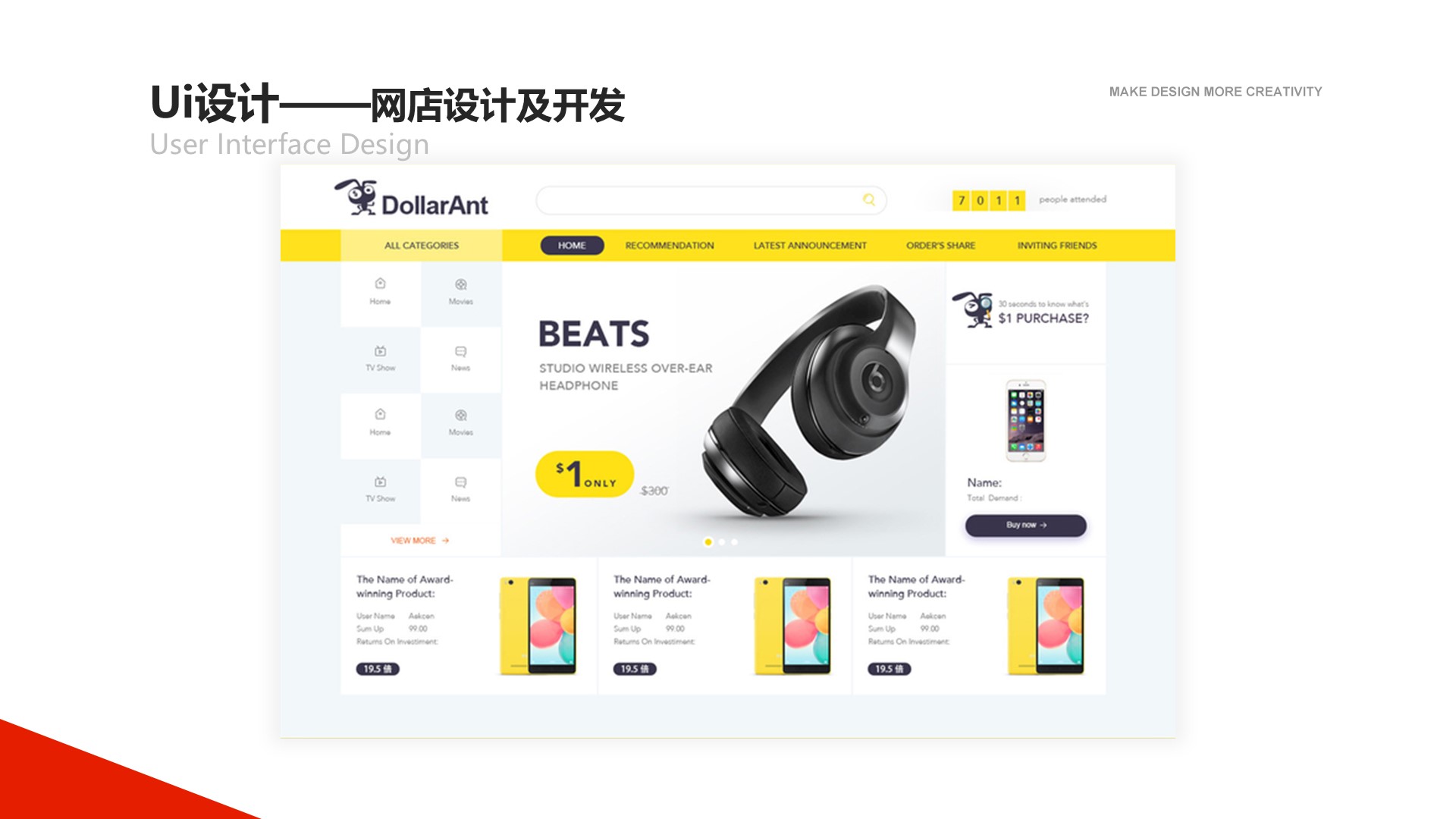 网店设计及开发