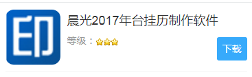 免费制作日历的软件
