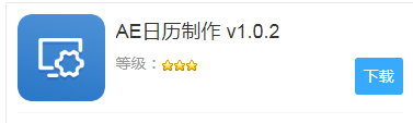 免费制作日历的软件