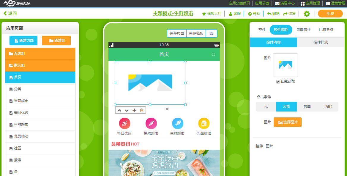 怎么做app软件