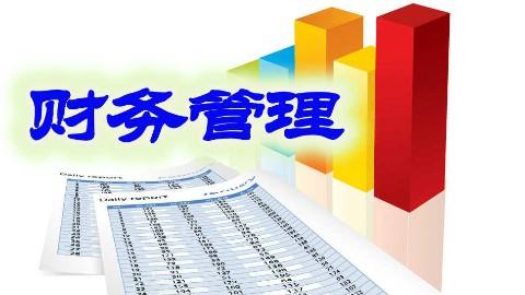 ERP财务管理系统设计