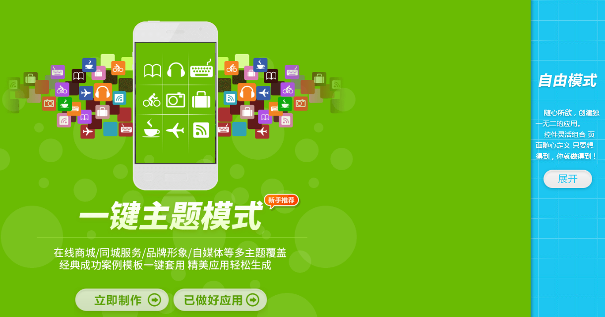 怎么做app软件