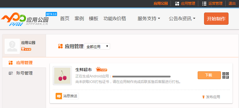 怎么做app软件