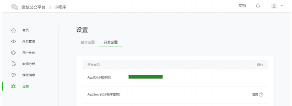 微信小程序怎么开发