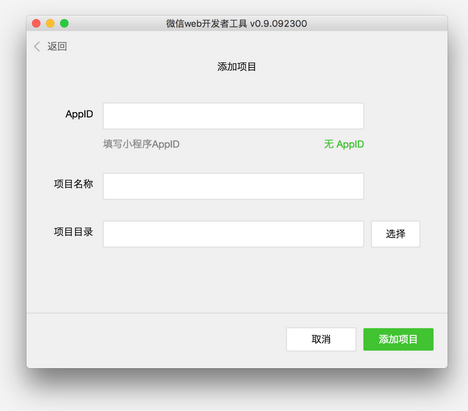 微信小程序怎么开发