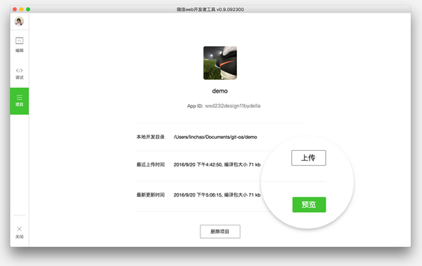 微信小程序怎么开发