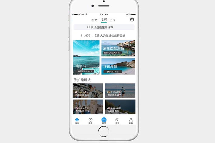 旅拍APP开发