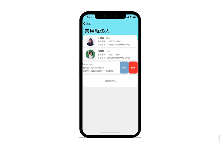 挂号APP软件开发