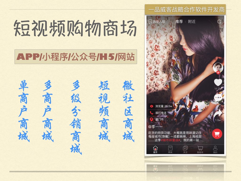 短视频购物多商户商城开发