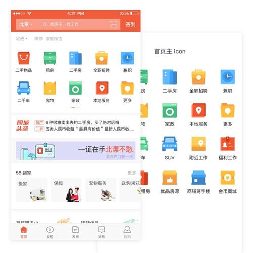 App图标改版设计