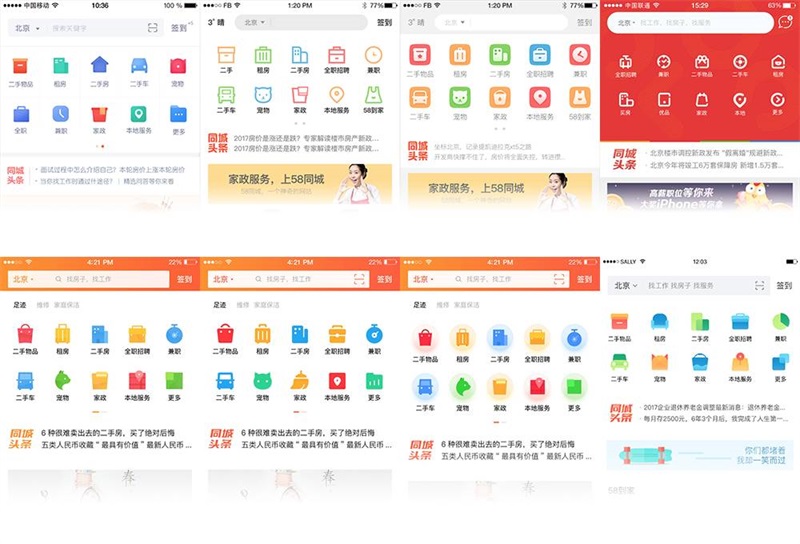 App图标改版设计