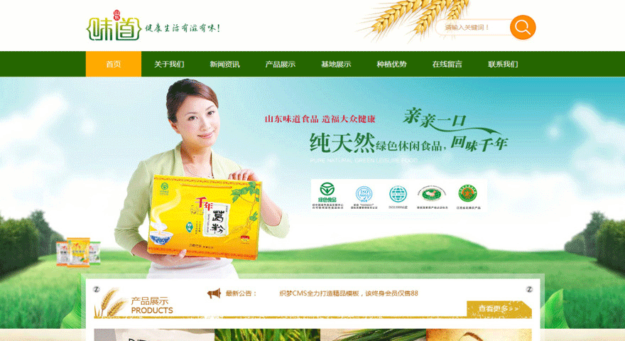 味道健康生活