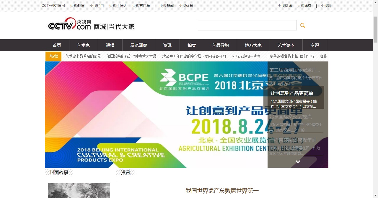央视大家艺术网