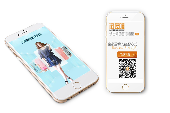 模拟试衣APP开发