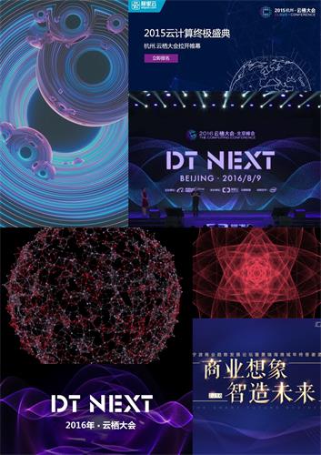 重大发布会视觉设计包装案例