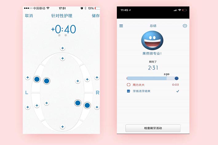 蓝牙电动牙刷APP开发