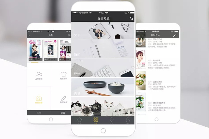 杂志报刊App开发