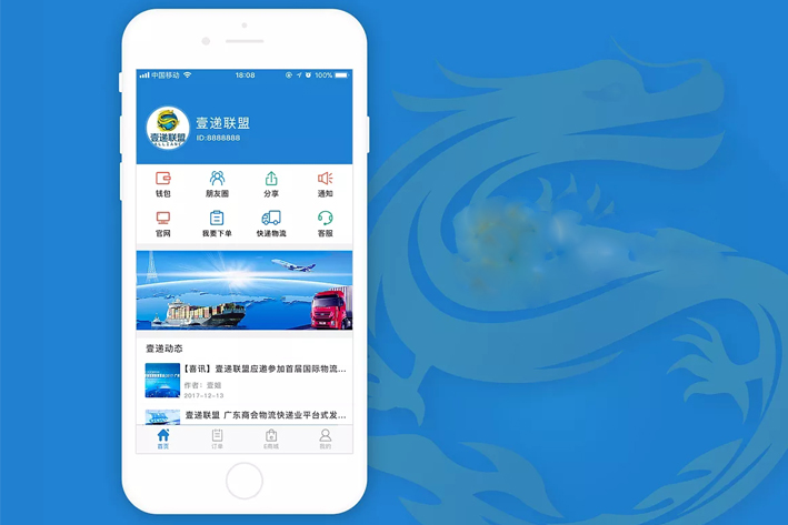区块链物流App开发
