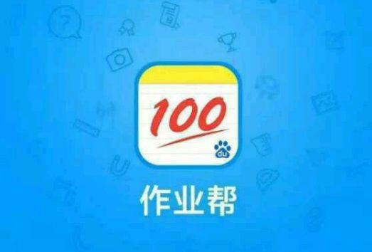 作业帮教育APP开发