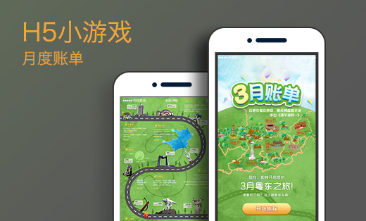 月度账单