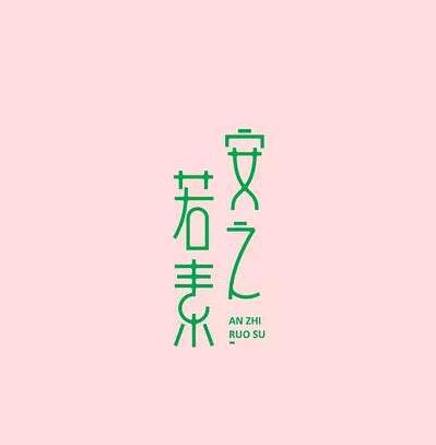 文字型logo设计怎么设计