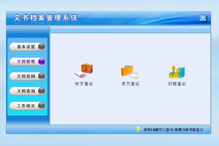 档案管理软件开发