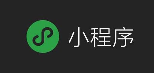 小程序和H5的有哪些区别?