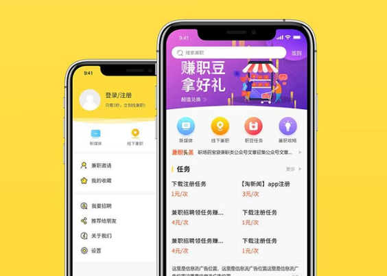 高校跑腿APP开发
