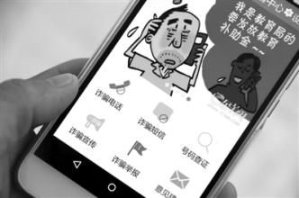 反电信诈骗app开发如何做到用户不被骗?