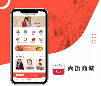 尚街app秒杀分销