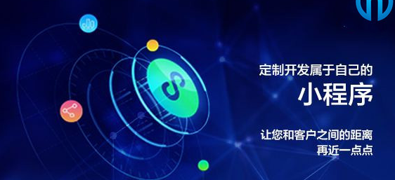作为商家你需要了解小程序开发的三个因素