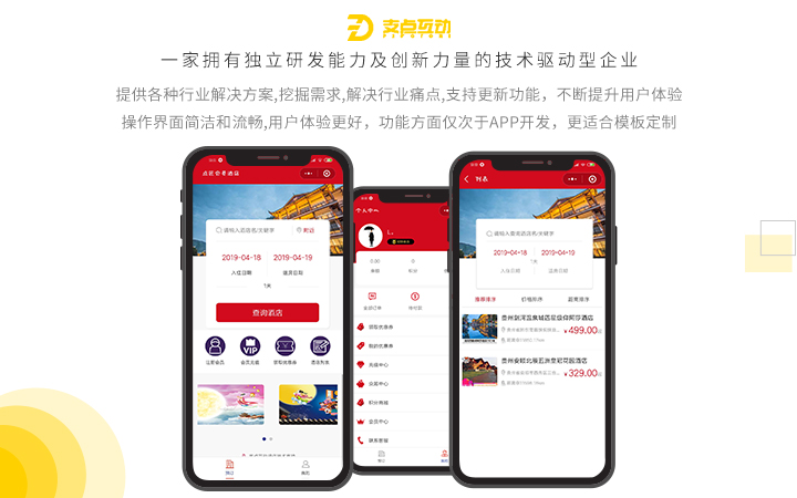 旅游行业app开发