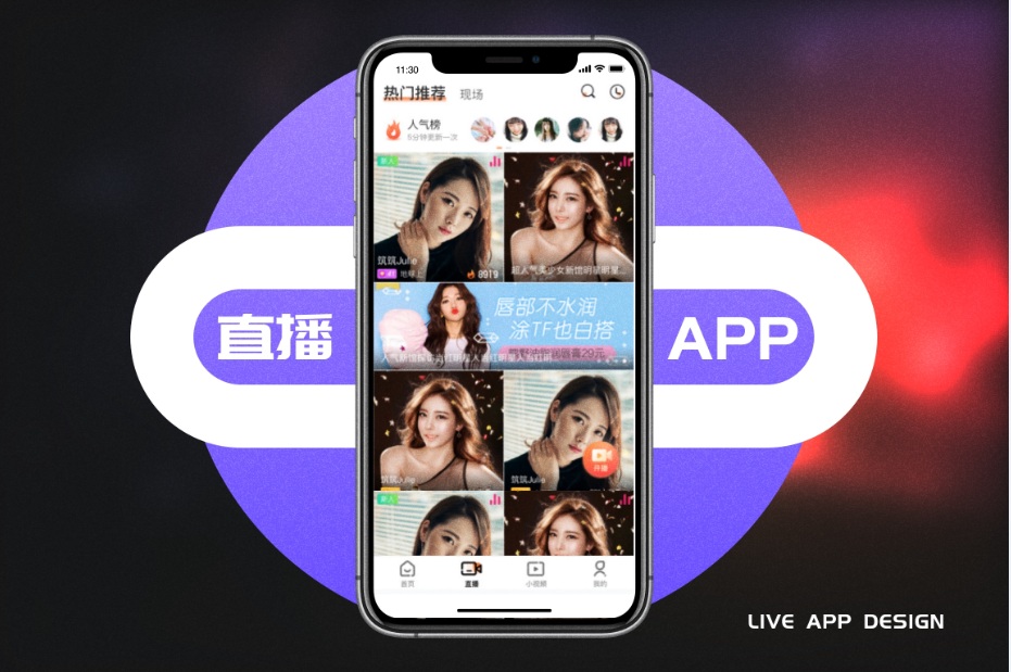 直播APP