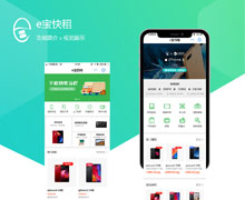 共享数码回收租赁平台