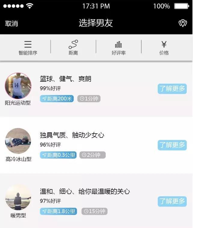 共享男友APP软件开发