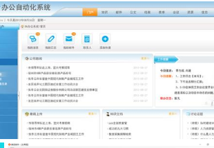 环保行业OA软件开发
