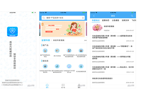 化妆护肤品监管APP软件开发