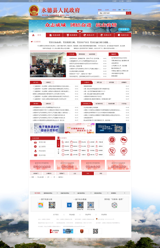 永德县人民政府