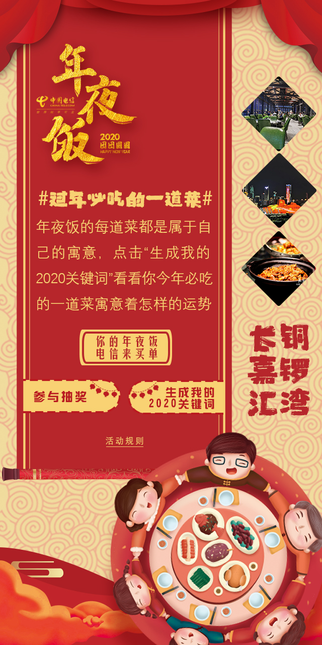 买单年夜饭用户回馈活动