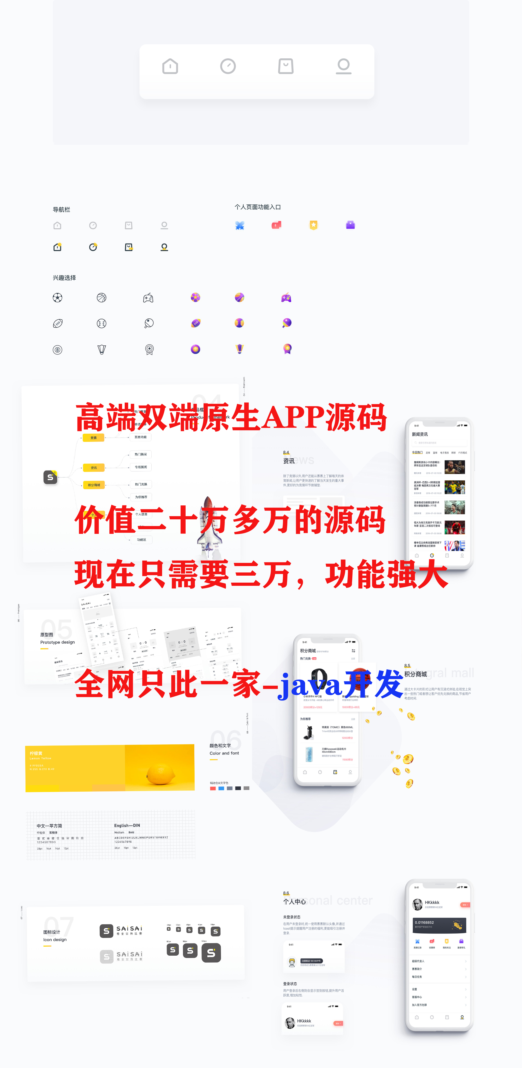求购体育赛事app源码