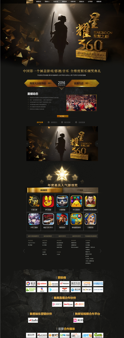 2016年游戏全景颁奖盛典UI设计