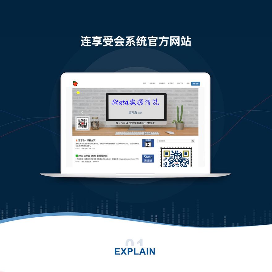【企业官网】连享会官网