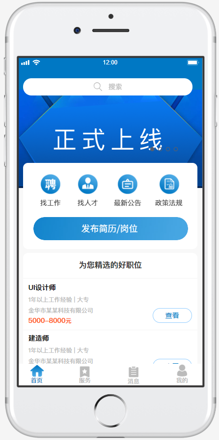 浙里优人才招聘APP