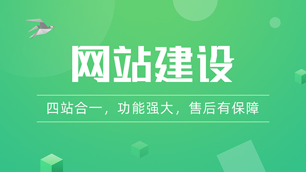 营销网站建设要注重哪些方面？