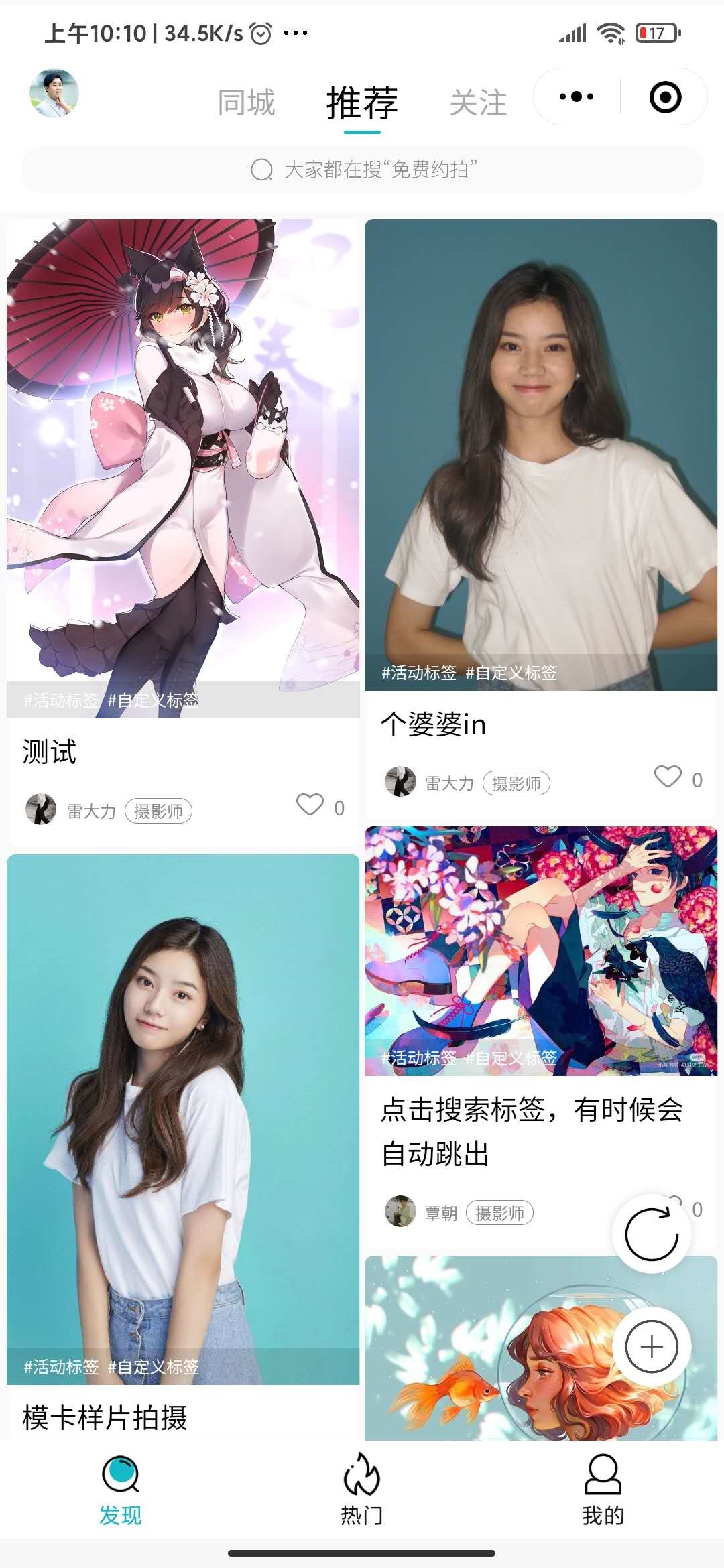 摄影交流小程序软件