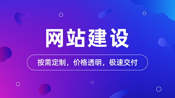 企业做网站建设没有效果的原因有哪些？