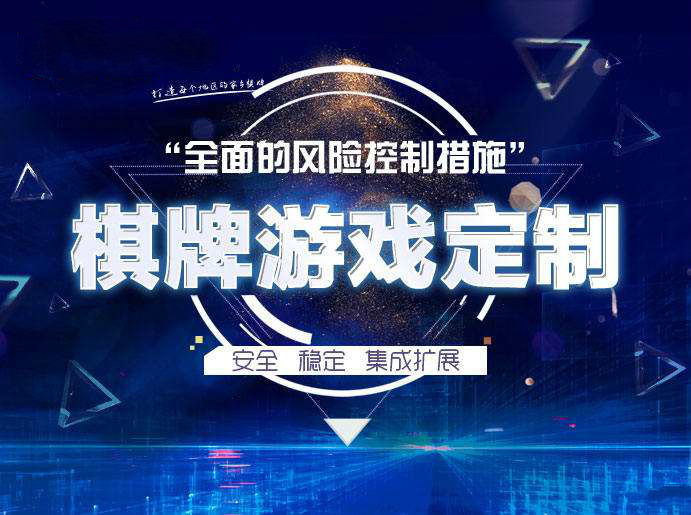 永州棋牌游戏搭建公司