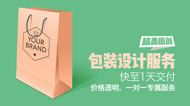 大品牌的包装设计都要满足什么需求?